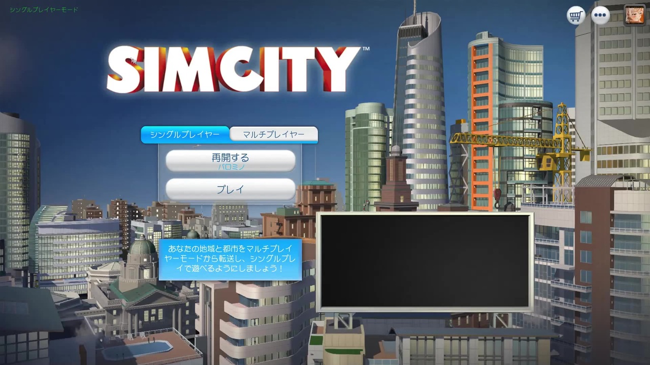 人気の Simcity 13 動画 386本 ニコニコ動画