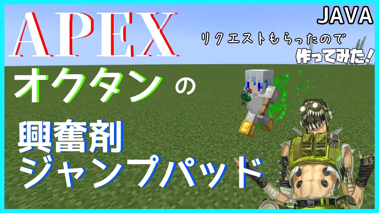 【ゆっくり実況】コマンドでAPEXのオクタンの興奮剤とジャンプパッド作ってみた【JAVA版マイクラ】