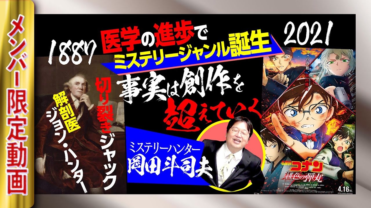 Ug 281 名探偵コナンでおなじみのミステリーの裏に解剖医ジョン ハンターの暗躍あり 19 5 13 解説 講座 動画 ニコニコ動画
