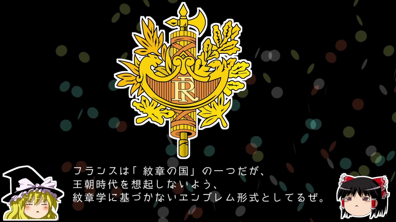 人気の 歴史 フランス 動画 276本 ニコニコ動画