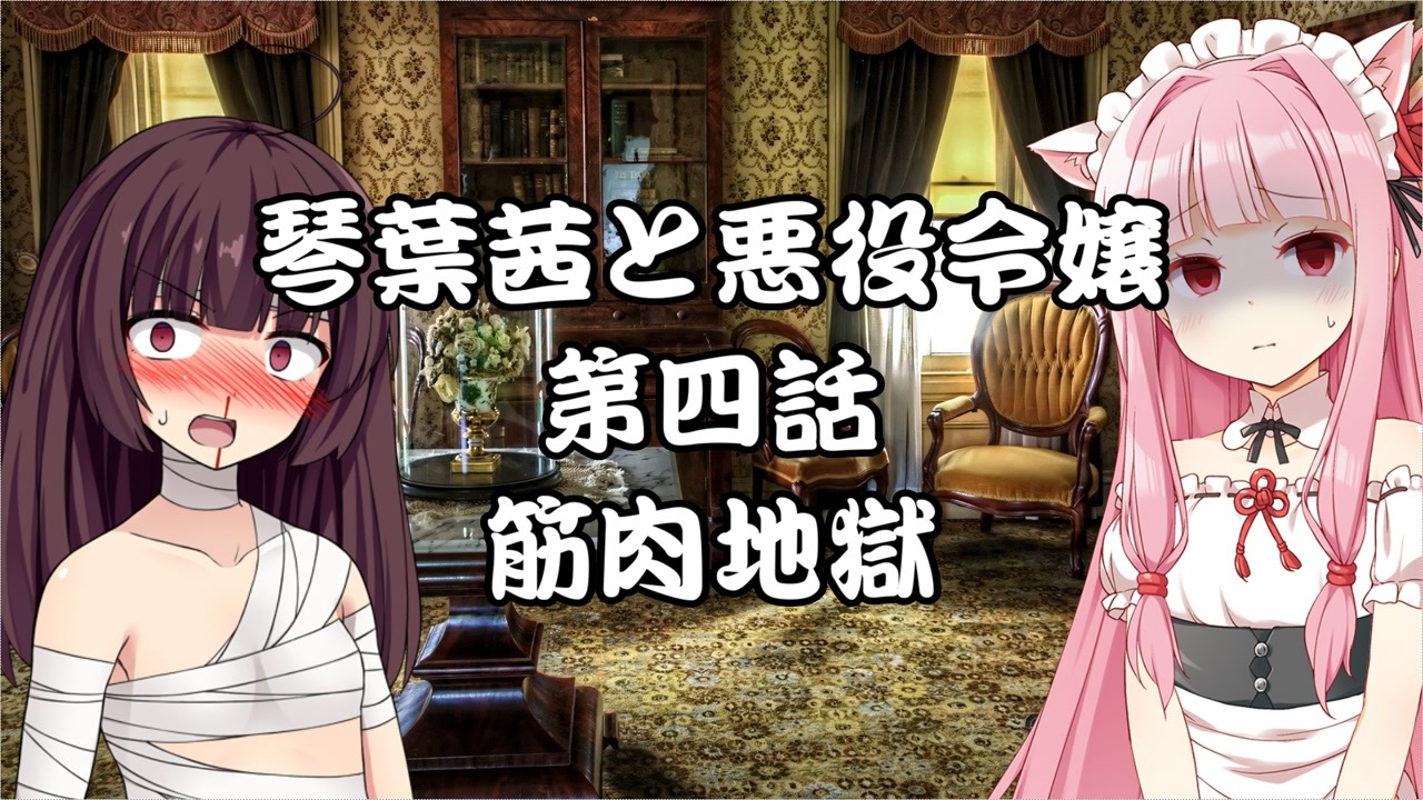 悪役令嬢 全8件 ドスランポスさんのシリーズ ニコニコ動画