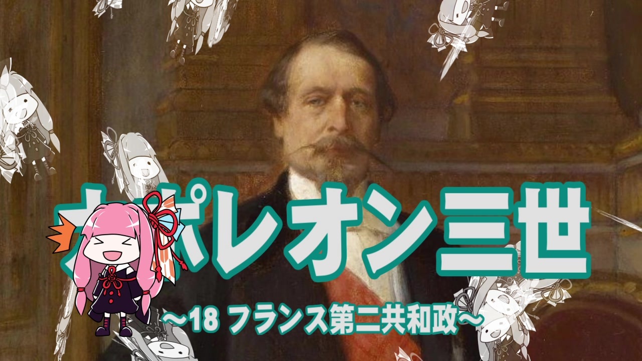 人気の 歴史 フランス 動画 276本 ニコニコ動画