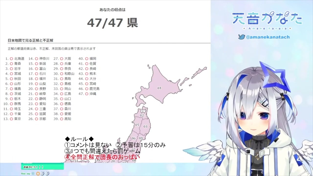 47都道府県埋めることに成功した天音かなた 21 05 18 ニコニコ動画