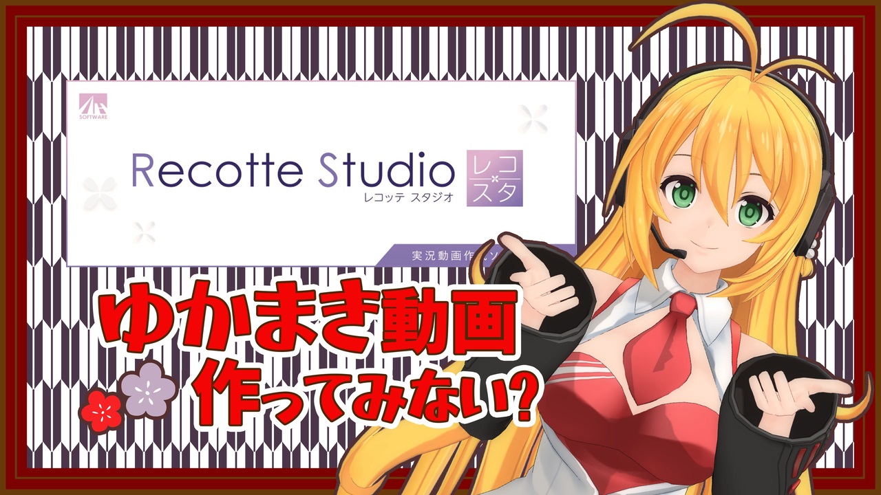 人気の 動画作成講座 動画 249本 ニコニコ動画