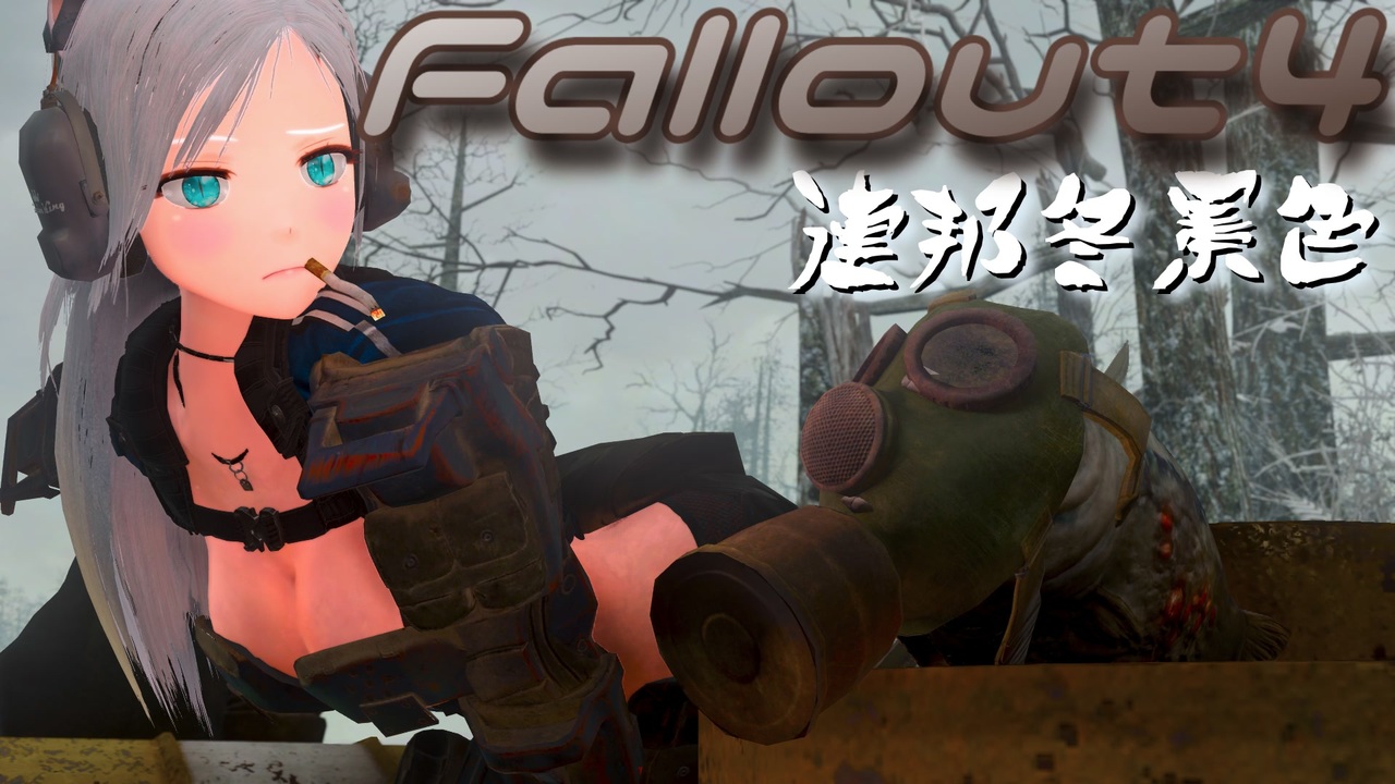 人気の Fo4 動画 1 526本 ニコニコ動画