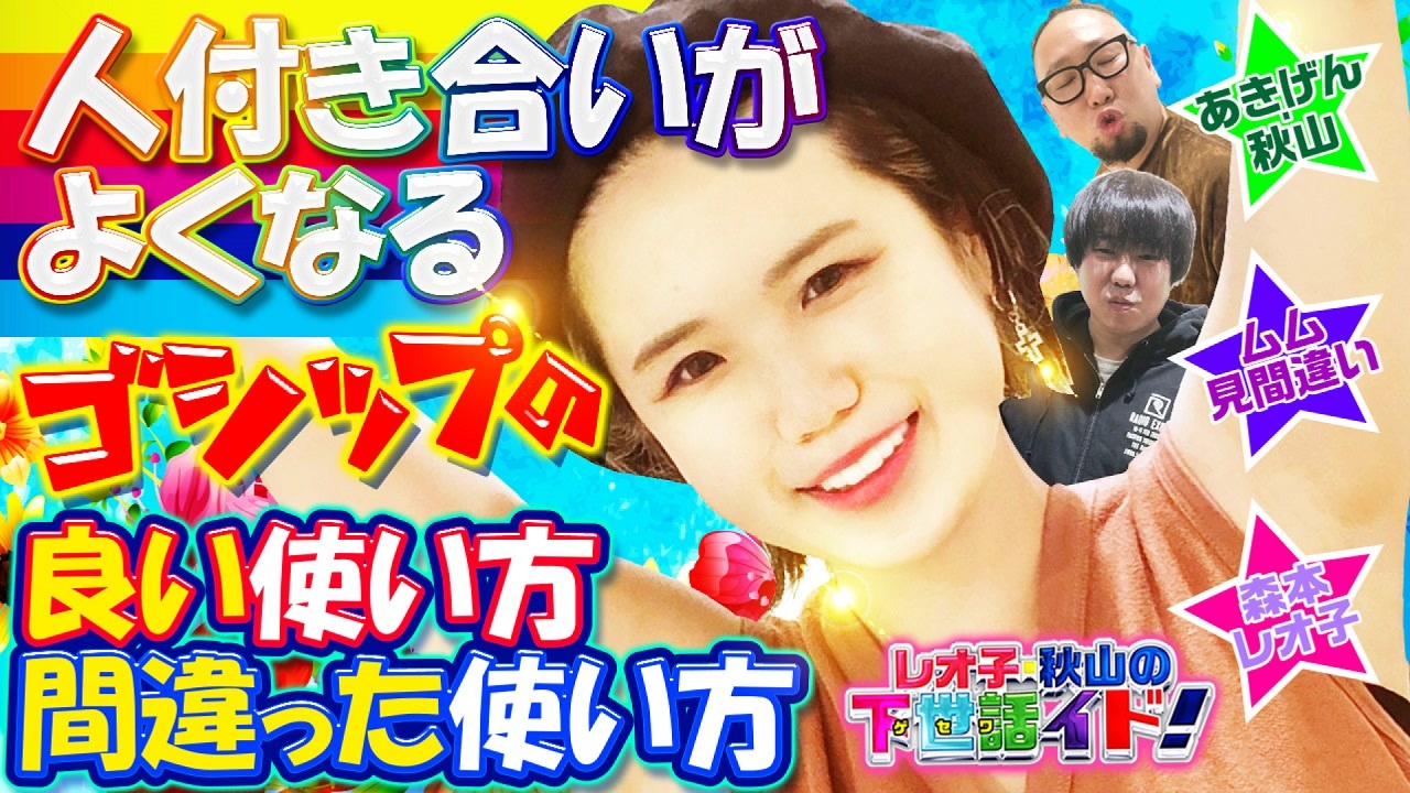 人気の ゴシップ 動画 219本 ニコニコ動画