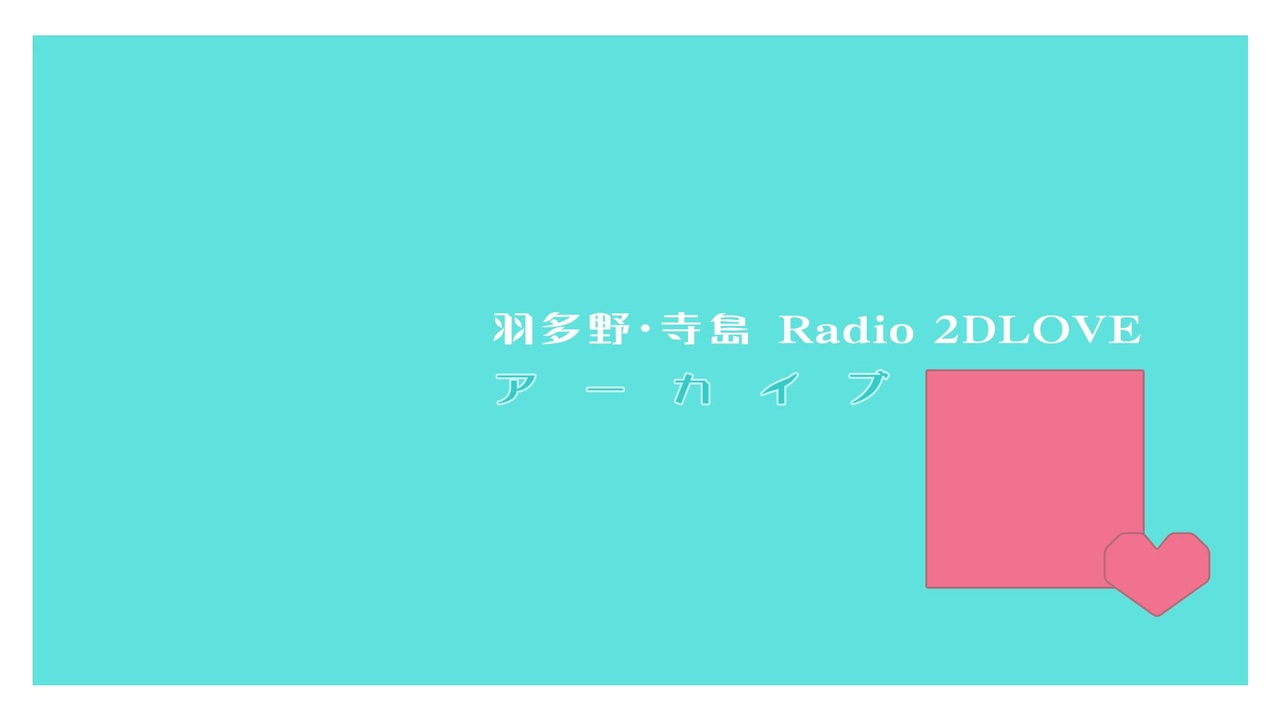 2019年11月15日放送分アーカイブ - ニコニコ動画
