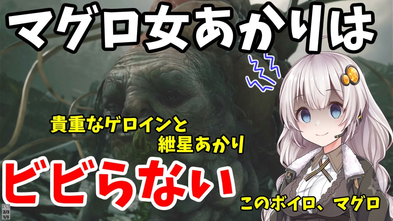 バイオ8 マグロ女あかりはビビらない 11 ニコニコ動画