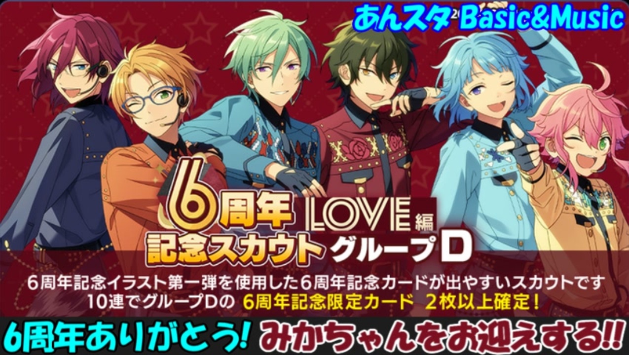 人気の あんさんぶるスターズ Basic 動画 54本 ニコニコ動画