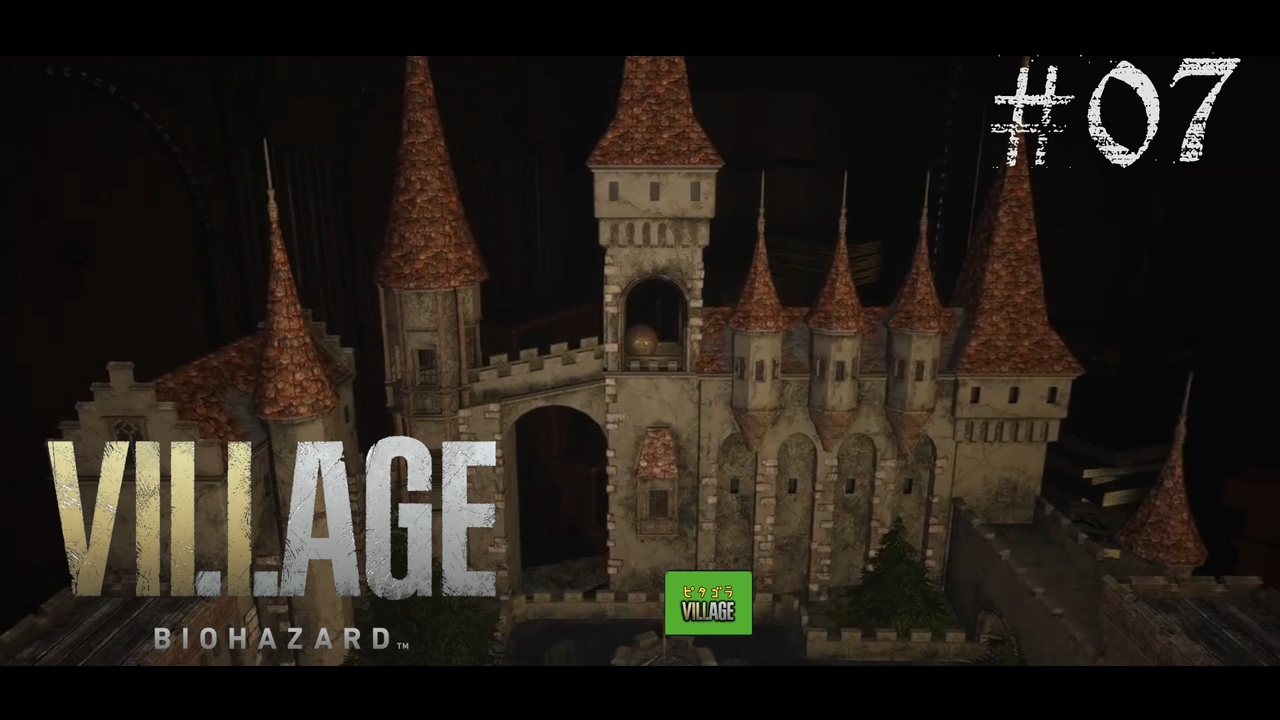 バイオハザード ヴィレッジ ピタゴラヴィレッジ 07 ゲーム実況 ニコニコ動画