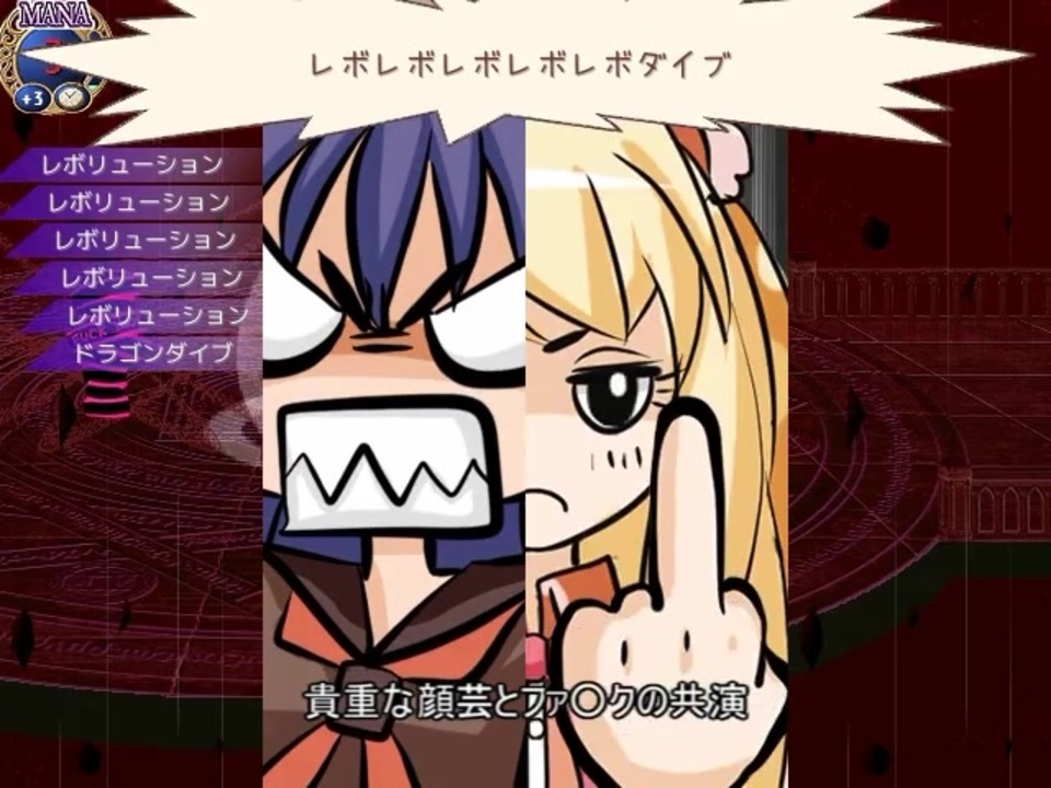 【ネタバレ注意】ヨウコ編ほぼ全裸ペアラスボス戦【新約・帽子世界】 - ニコニコ動画