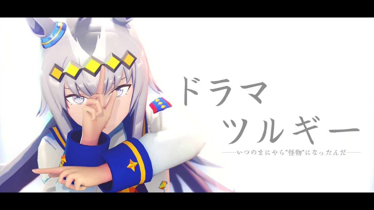 人気の ウマ娘シンデレラグレイ 動画 23本 ニコニコ動画