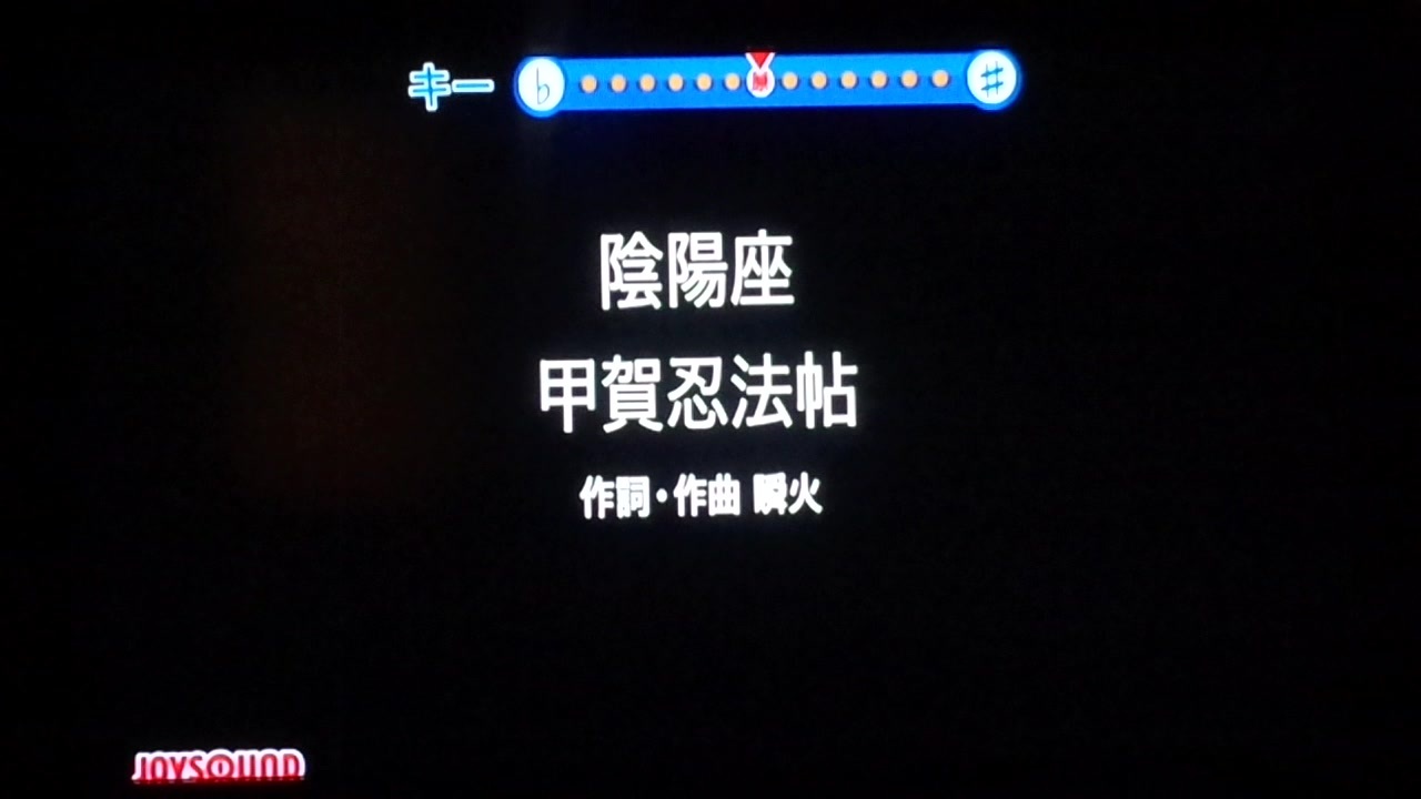 人気の 甲賀忍法帖 歌ってみた 動画 185本 ニコニコ動画
