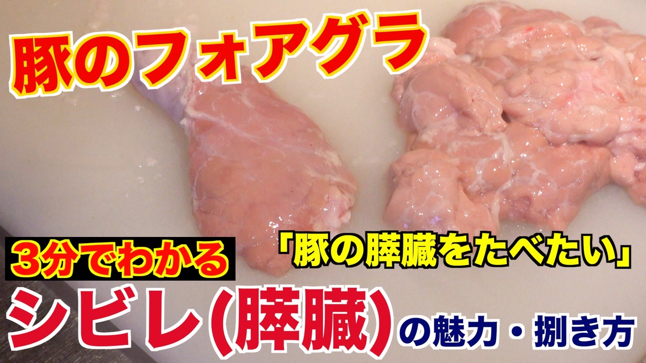 人気の 料理 豚 動画 56本 ニコニコ動画