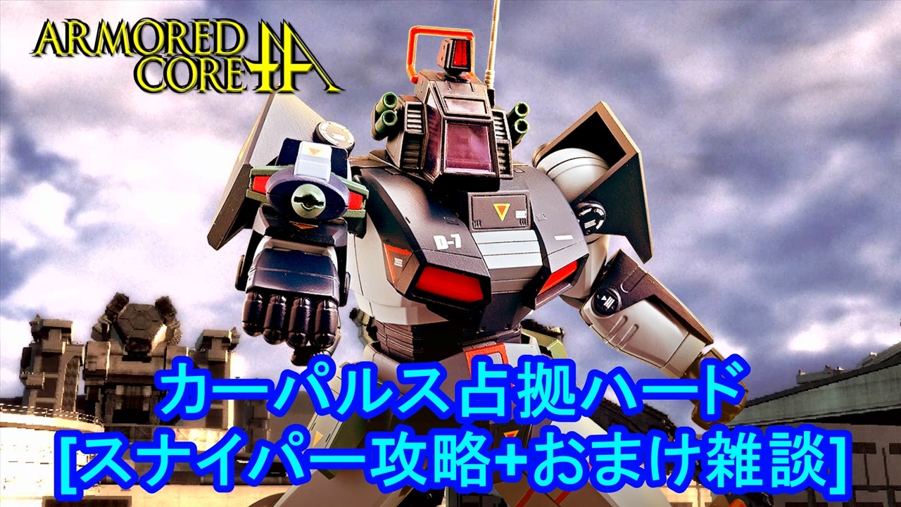 人気の Acfa ｱｰﾏｰﾄﾞｺｱ 動画 6 317本 12 ニコニコ動画