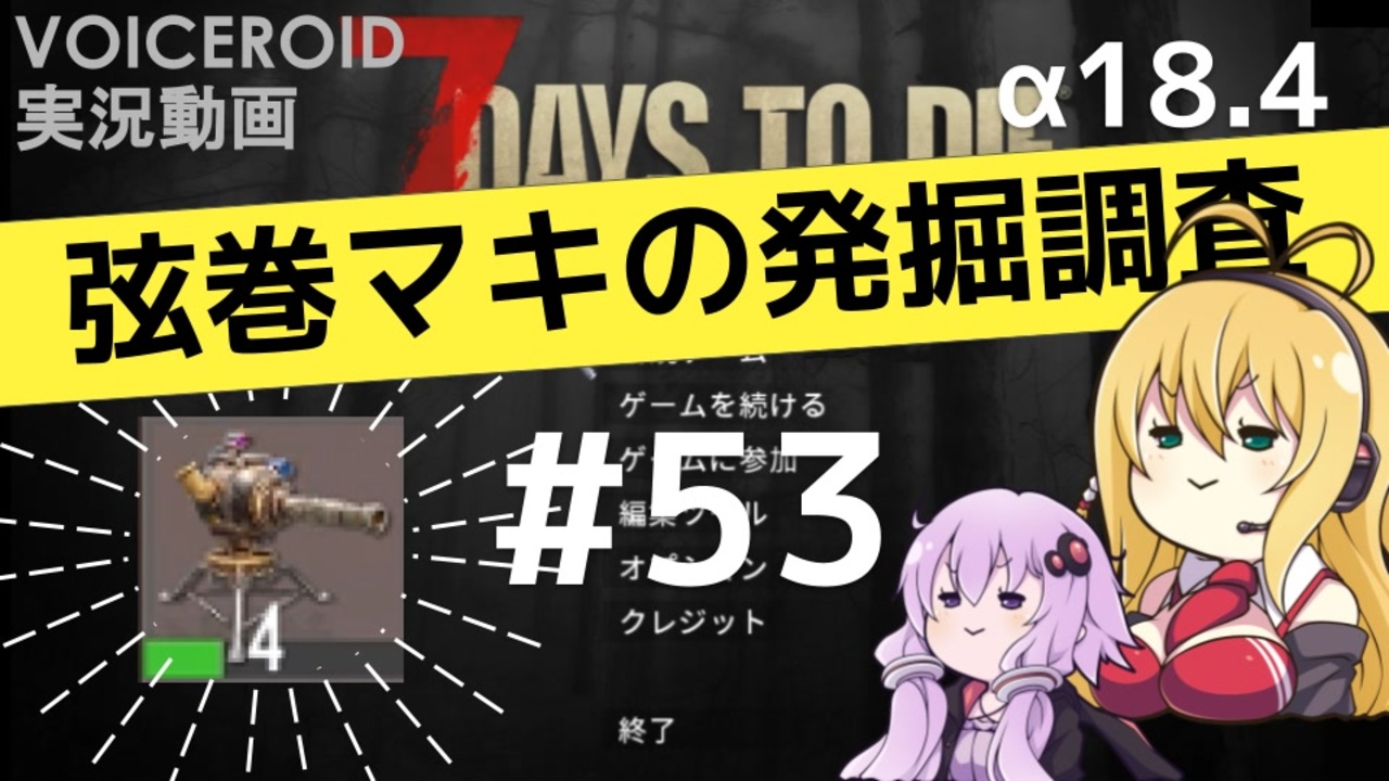 人気の ゲーム 7 Days To Die 動画 6 450本 24 ニコニコ動画