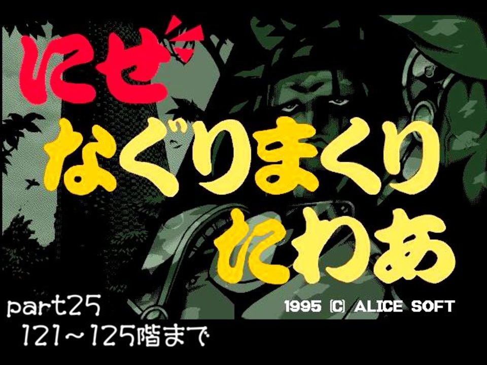 人気の ｐｃ９８ 動画 1 841本 16 ニコニコ動画