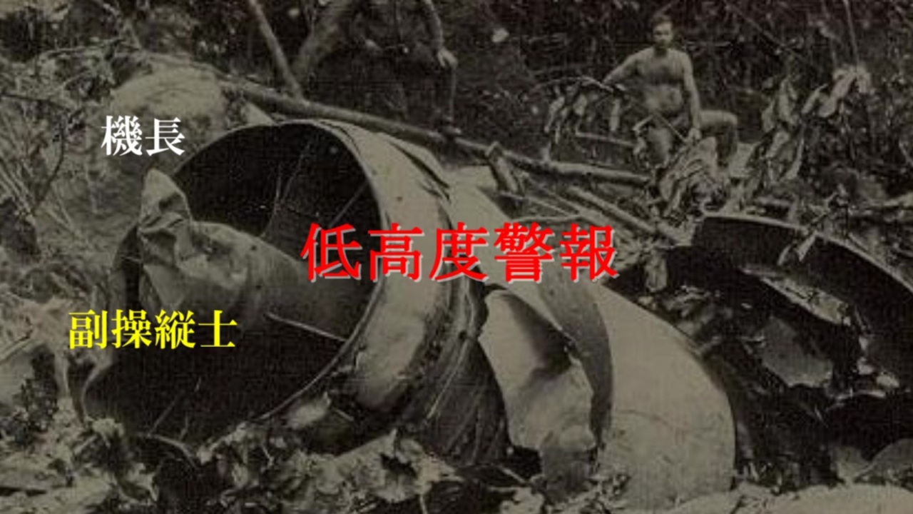 Cvr和訳 Vasp航空168便墜落事故 ニコニコ動画