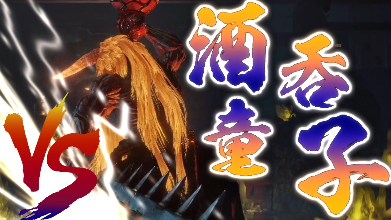 【ゆっくり実況】裸の木こりが戦に巻き込まれる『仁王2(Nioh2)』 #拾陸 - ニコニコ動画