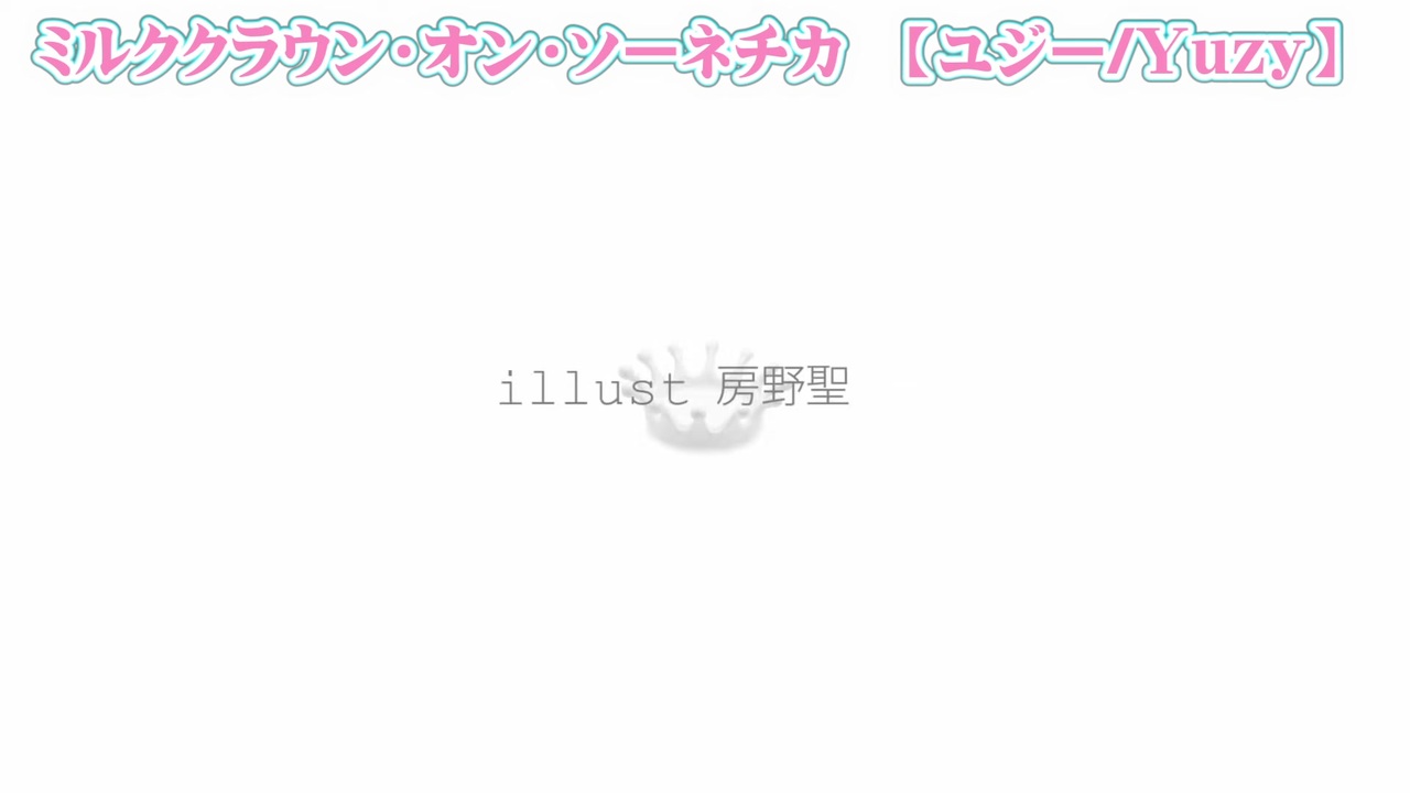 人気の ユジーカラオケ動画リンク 動画 25本 ニコニコ動画