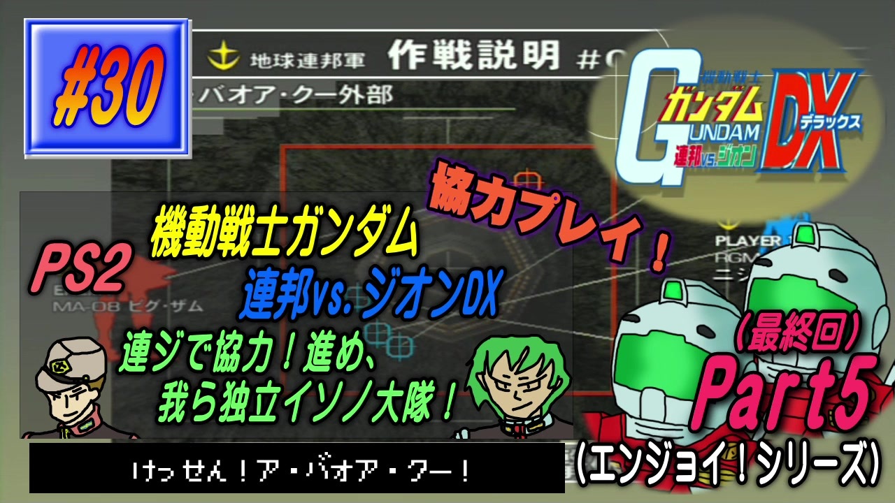 人気の 連邦vsジオンdx 動画 151本 ニコニコ動画