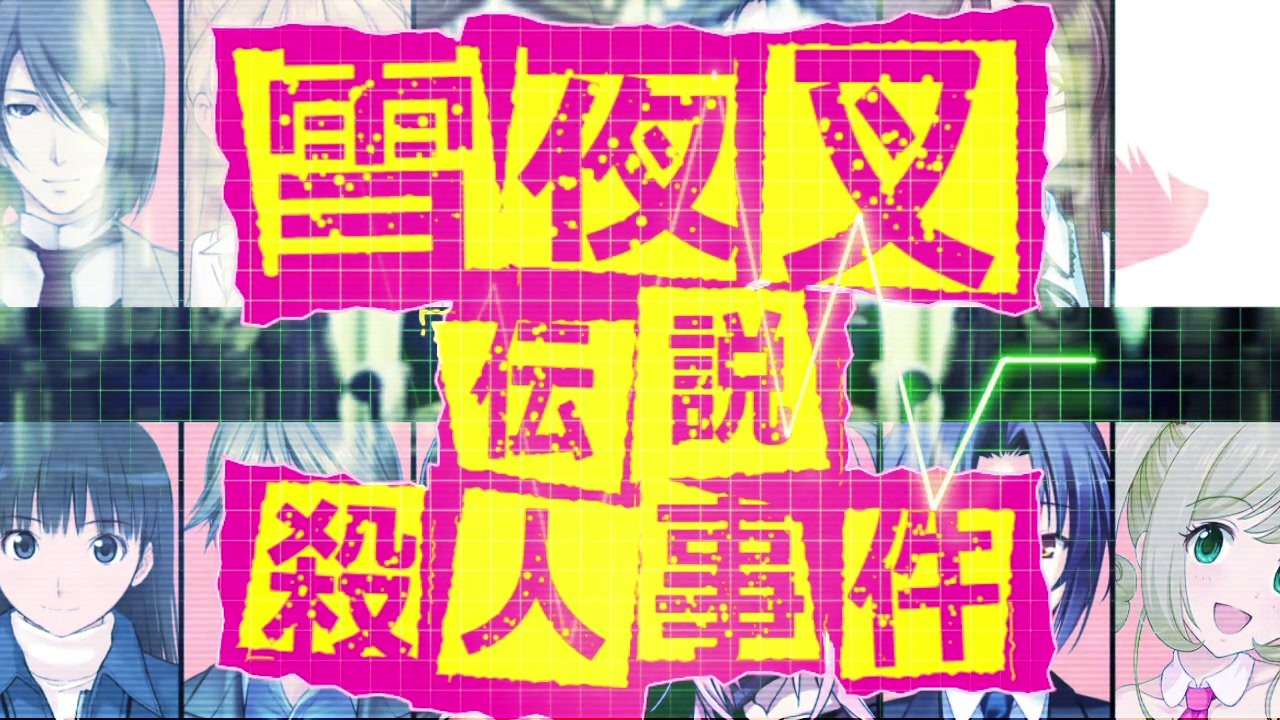 人気の アイドルマスター 金田一少年の事件簿 動画 本 ニコニコ動画