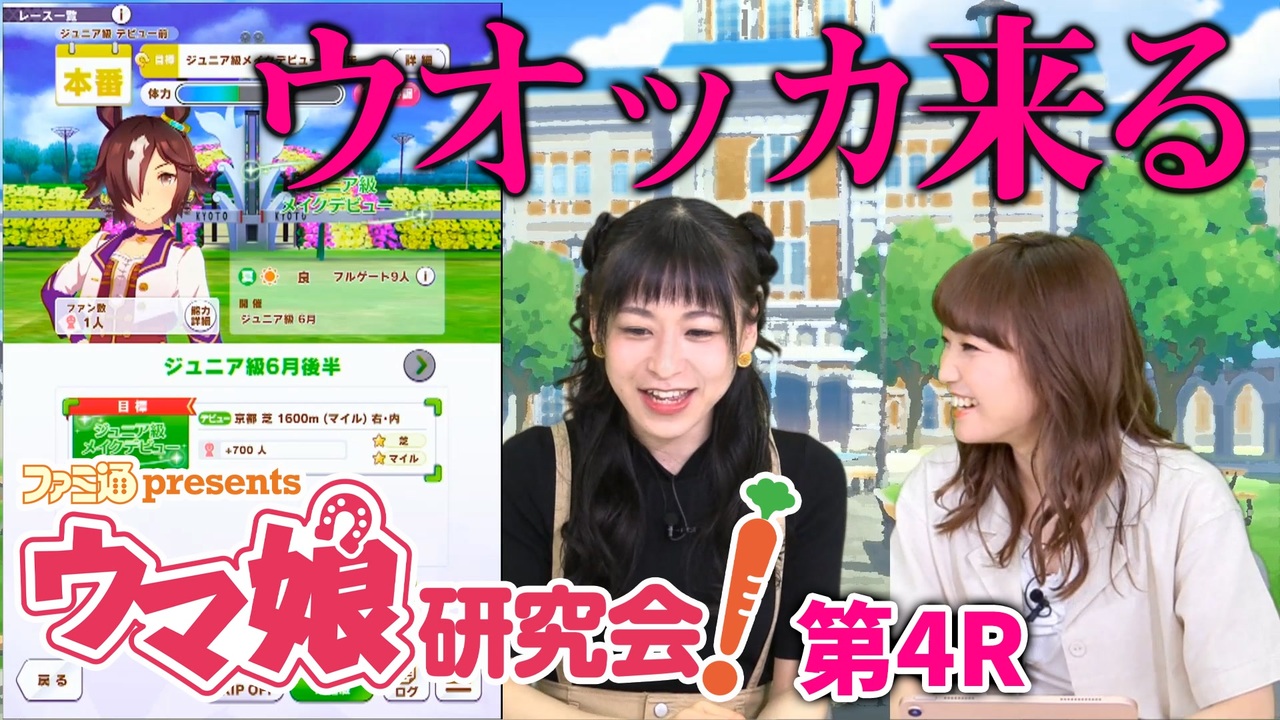 ウマ娘 ゲスト大橋彩香 ウオッカ役 大橋彩香さんといっしょに育成 ウマ研 04 ニコニコ動画