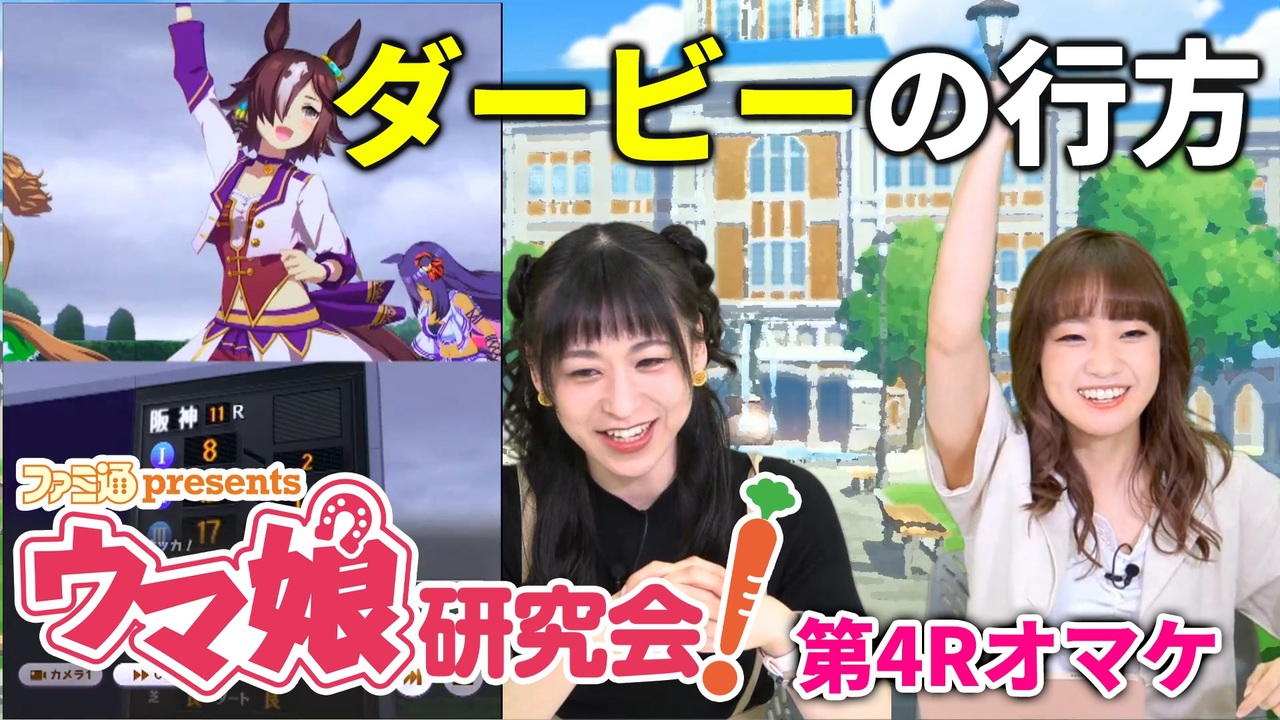 ウマ娘／ゲスト大橋彩香】ウオッカ役・大橋彩香さんが日本ダービーを