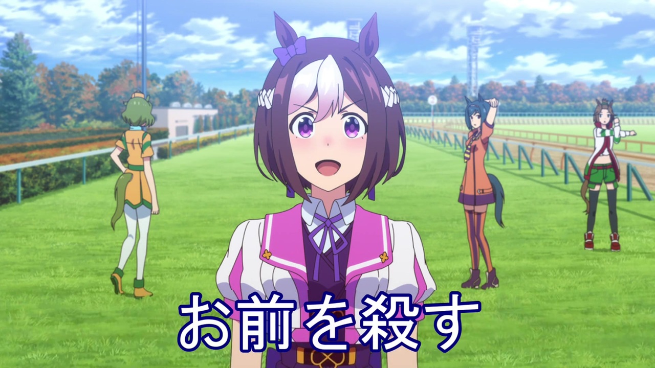 ウマ娘 スペシャルウィーク お前を殺す ニコニコ動画