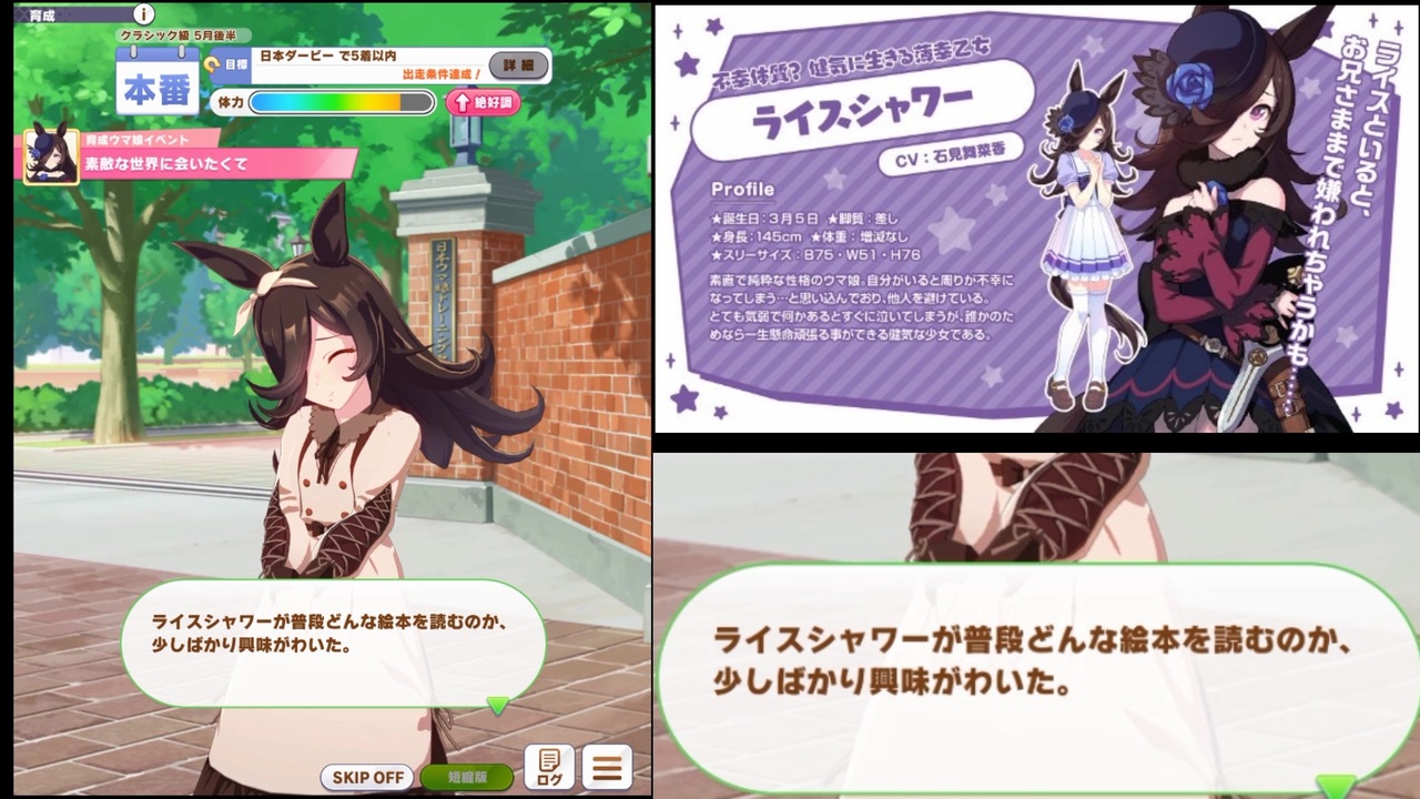 【ウマ娘育成】ライスシャワー メイン&固有イベまとめ Part2 - ニコニコ動画