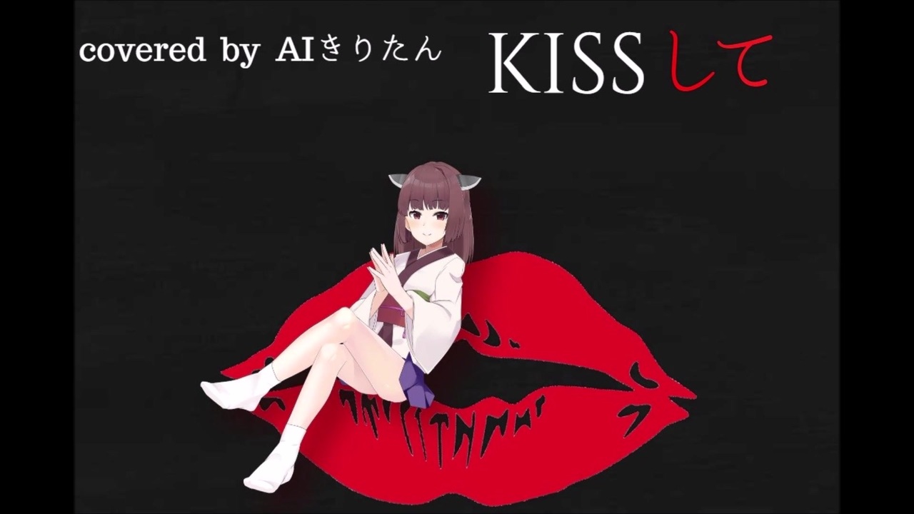 人気の Kissして 動画 58本 ニコニコ動画