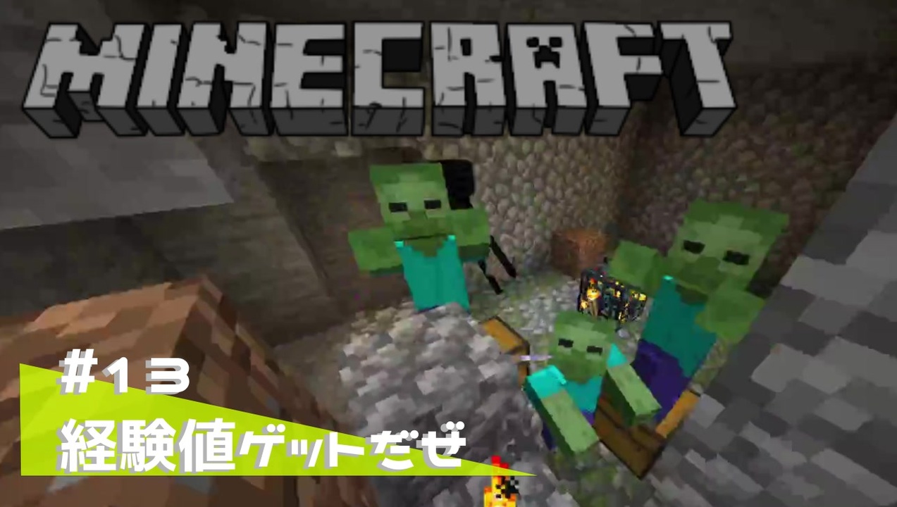 マイクラ日記 13 経験値ゲットだぜ ゆっくり実況 ニコニコ動画