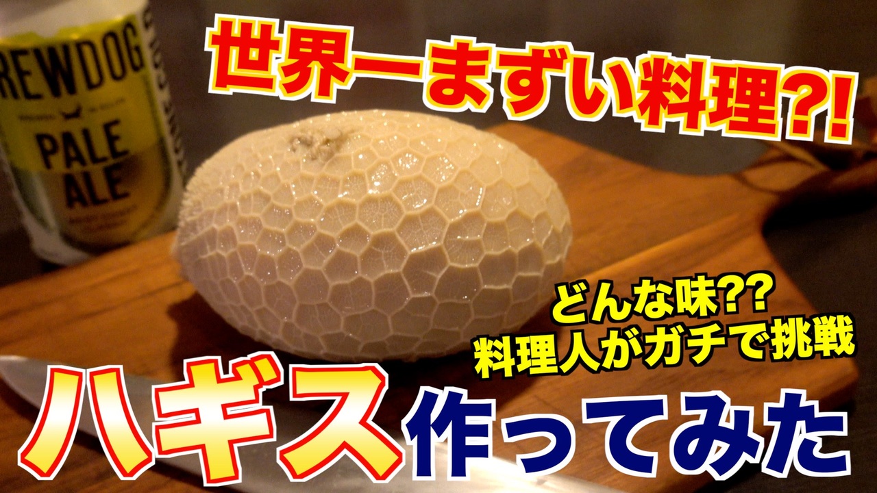 安い 世界一まずい料理 batumi.ge