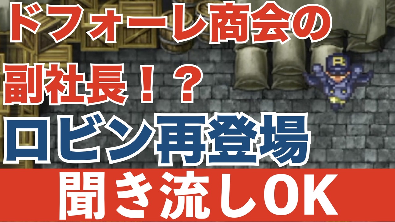 勝手な物語で聞くロマサガ３ ２９アビスリーグ ゆっくりボイス ニコニコ動画