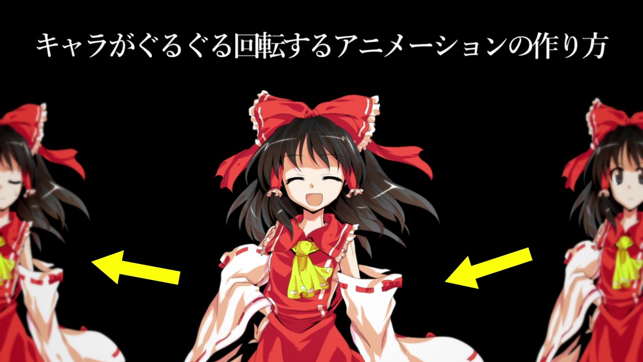 Aviutl キャラの立ち絵をグルグルするアニメの作り方 カメラ制御 ニコニコ動画