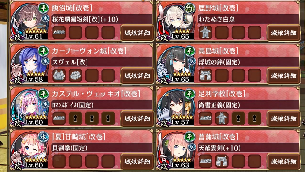 城プロ Re 二名洲に覇を唱え 参 5改下 Lv57 65 全戦功 ニコニコ動画
