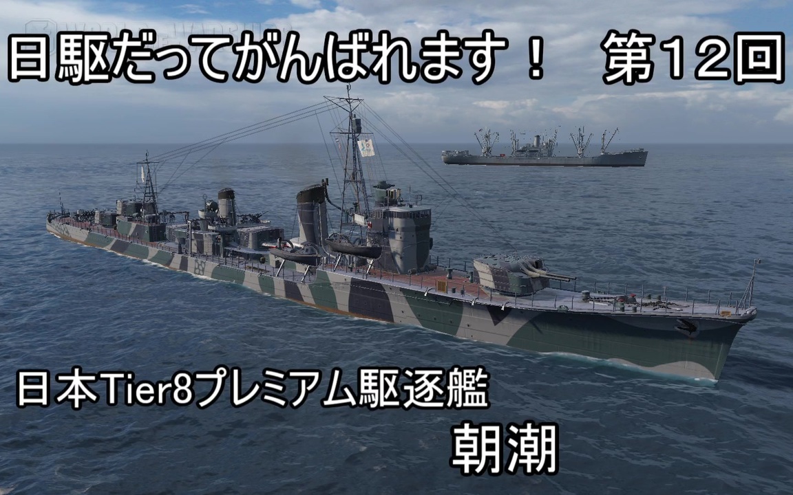人気の Wows 動画 8 878本 ニコニコ動画