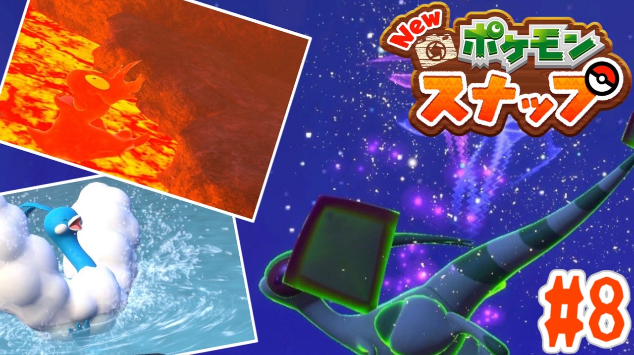 樹海に火山に新エリア祭り 念願のフライゴンとの邂逅編 ポケモンスナップ 8 ニコニコ動画