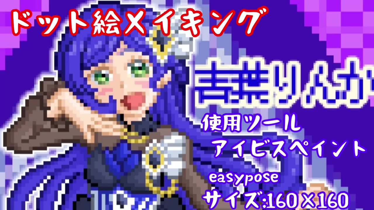 人気の ドット絵 動画 3 808本 23 ニコニコ動画