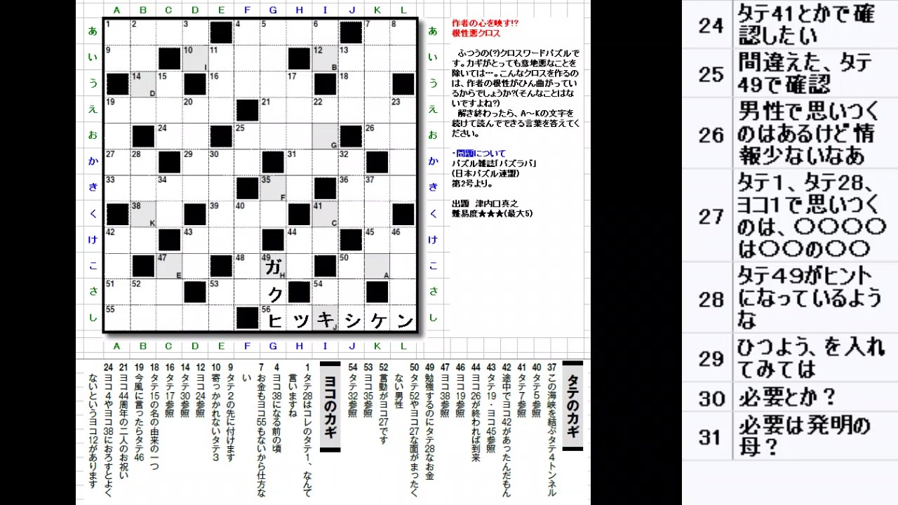 人気の クロスワード 動画 26本 ニコニコ動画