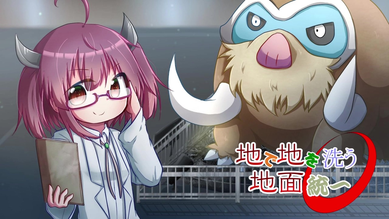 人気の 地面統一 動画 72本 ニコニコ動画