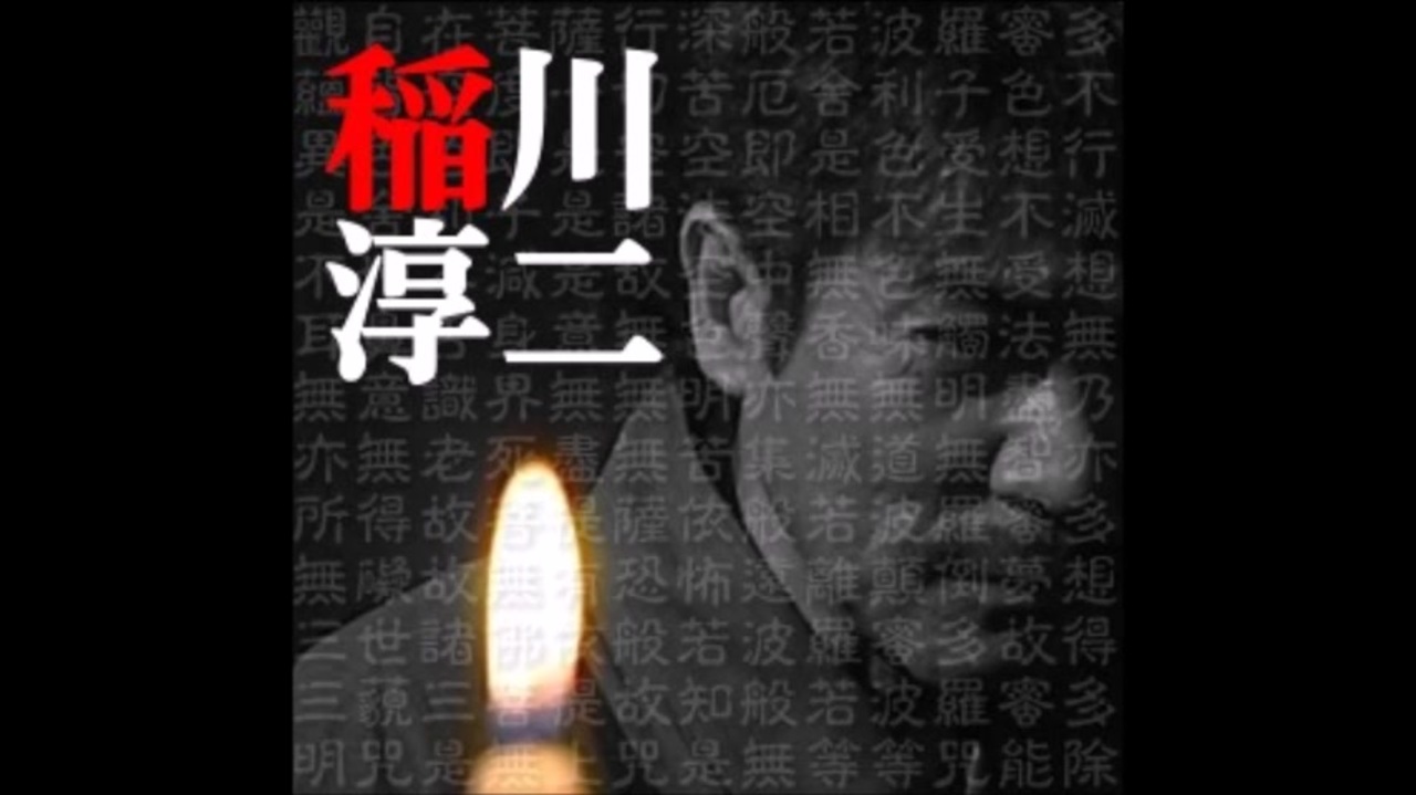 稲川淳二 奥多摩の古旅館 ゆっくり怪談 ニコニコ動画