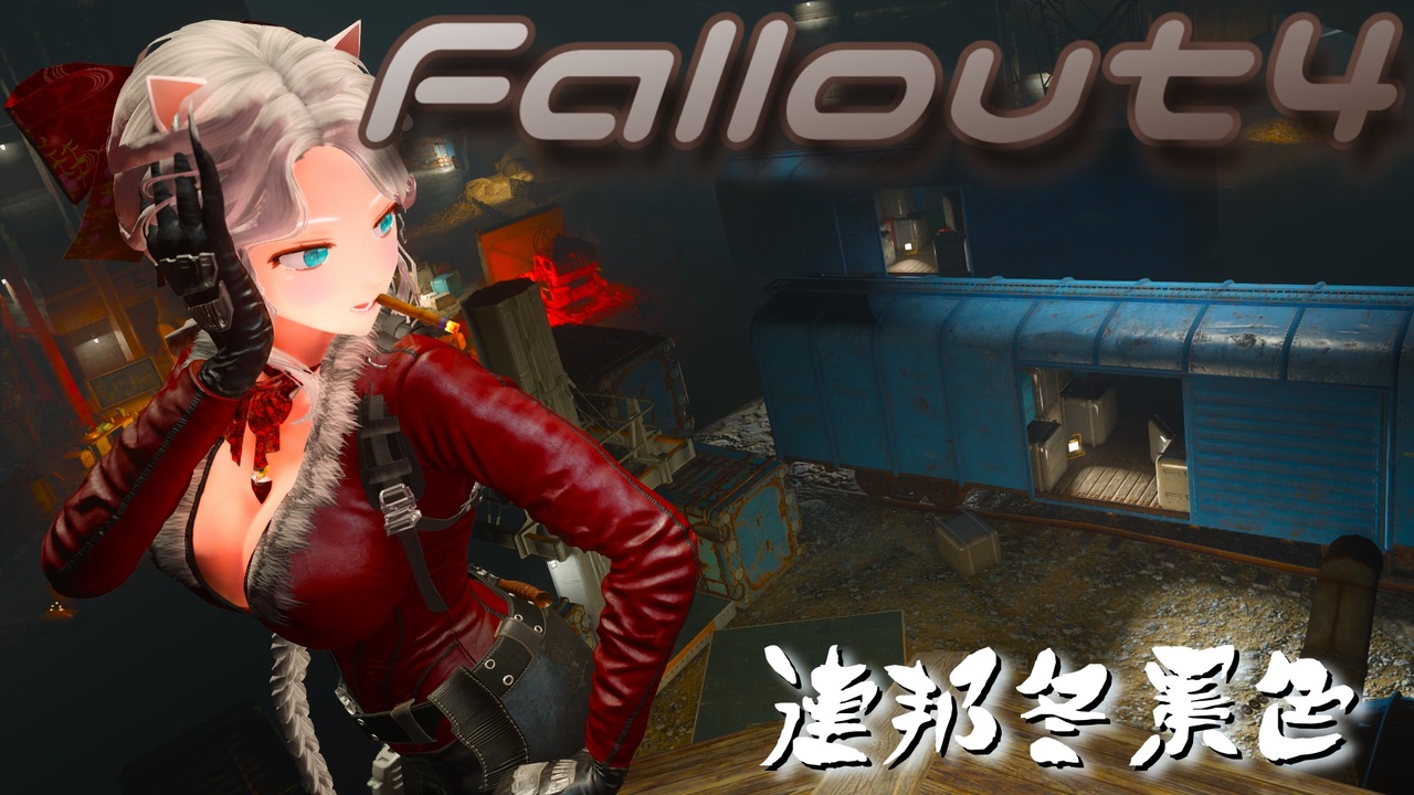 人気の ｆａｌｌｏｕｔ４ 動画 10 297本 11 ニコニコ動画