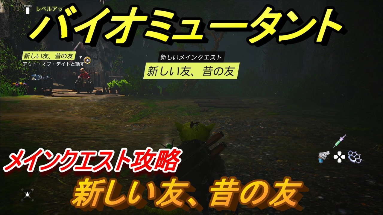 バイオミュータント メインクエスト攻略 新しい友 昔の友 ２ Biomutant ニコニコ動画