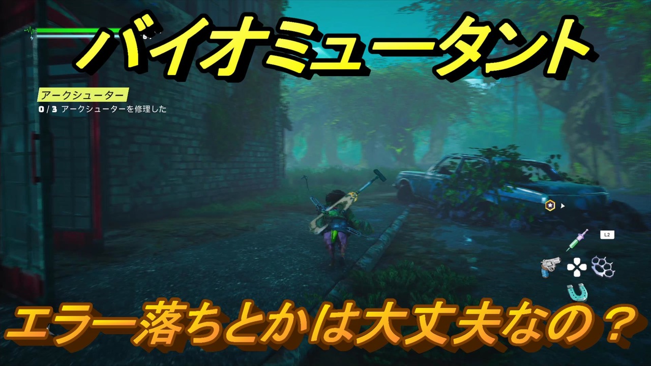 バイオミュータント エラー落ちとかは大丈夫なの Biomutant ニコニコ動画