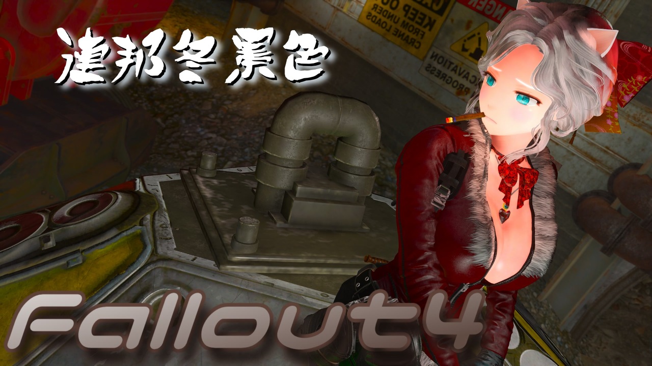 人気の ｆａｌｌｏｕｔ４ 動画 10 297本 11 ニコニコ動画