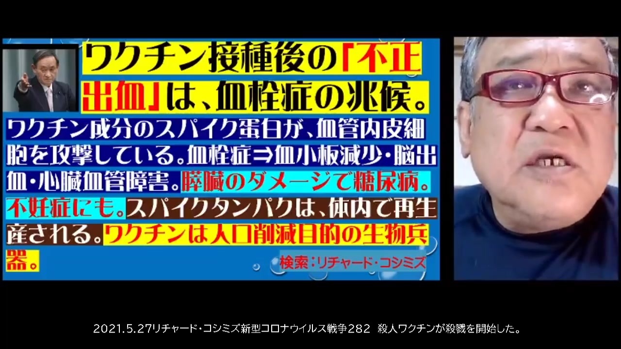 コシミズ 動画 リチャード インド変異株を日本に流入させ、若者の重症化・パンデミックを起こそうと企画する菅一味＆厚労省。: richardkoshimizu