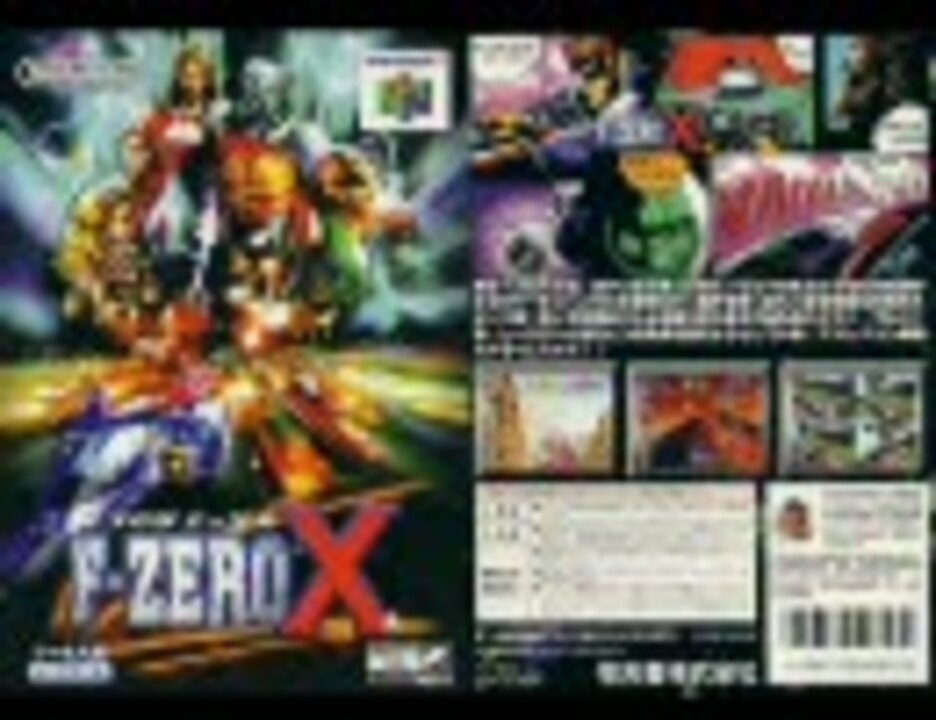 F-ZERO X GUITAR ARRANGE EDITION - ニコニコ動画