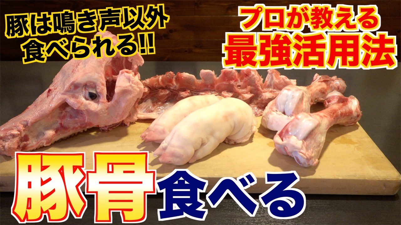 豚肉 のすべて 全70件 ホルモンしま田さんのシリーズ ニコニコ動画