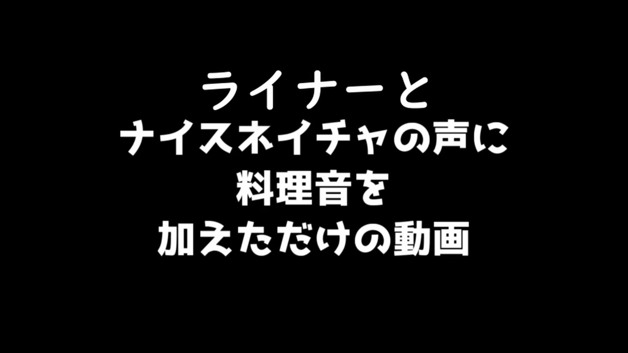 人気の 異物混入 動画 303本 ニコニコ動画